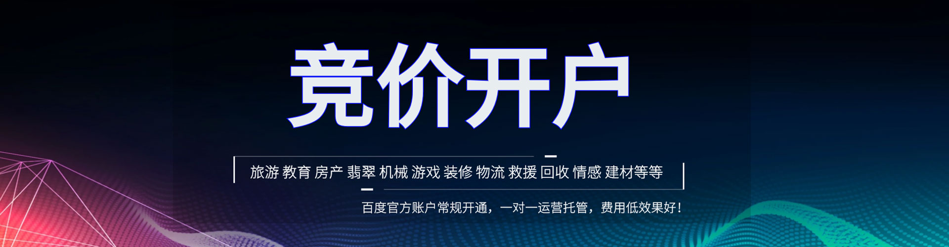 婺城百度竞价代理